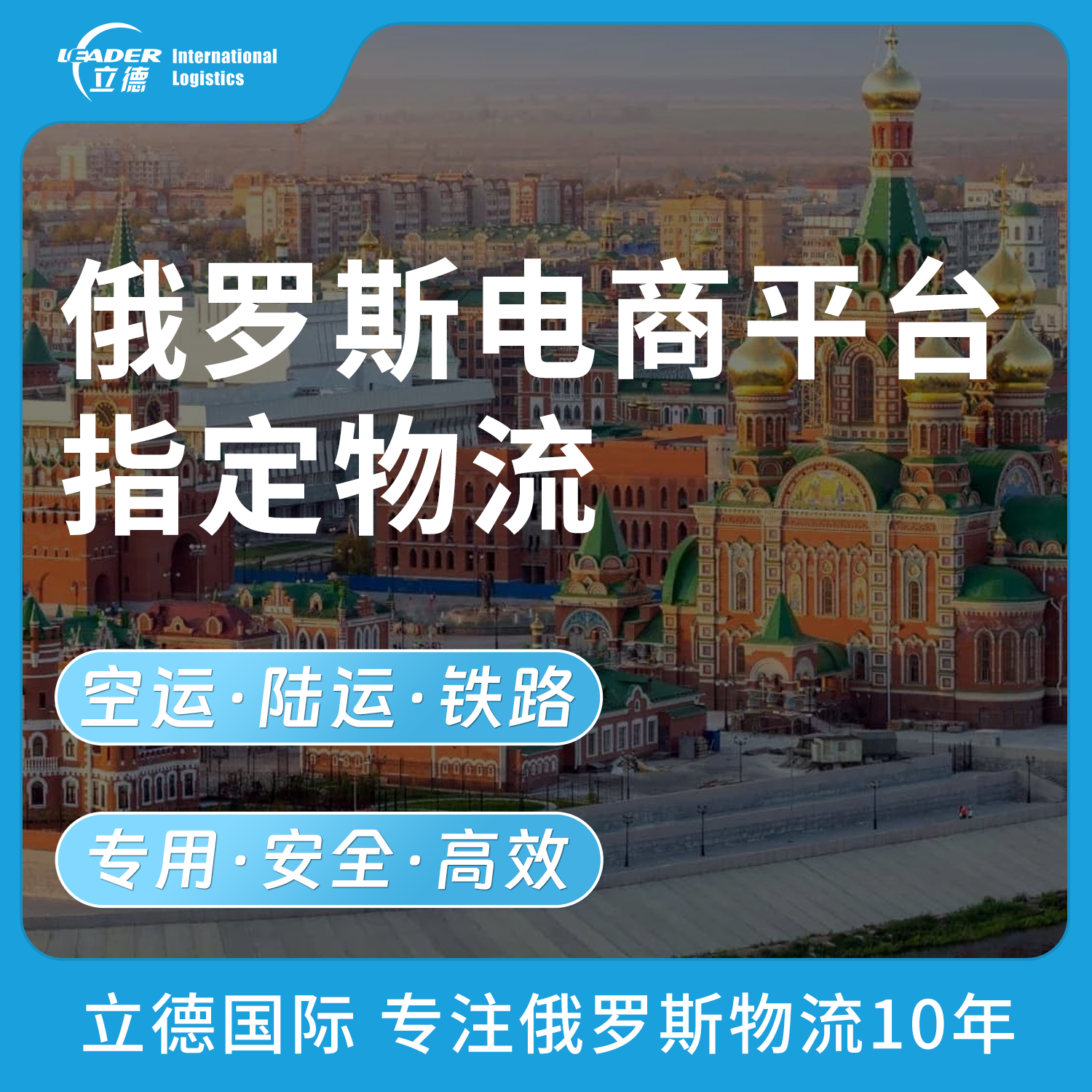 俄罗斯物流专线 俄罗斯物流专线