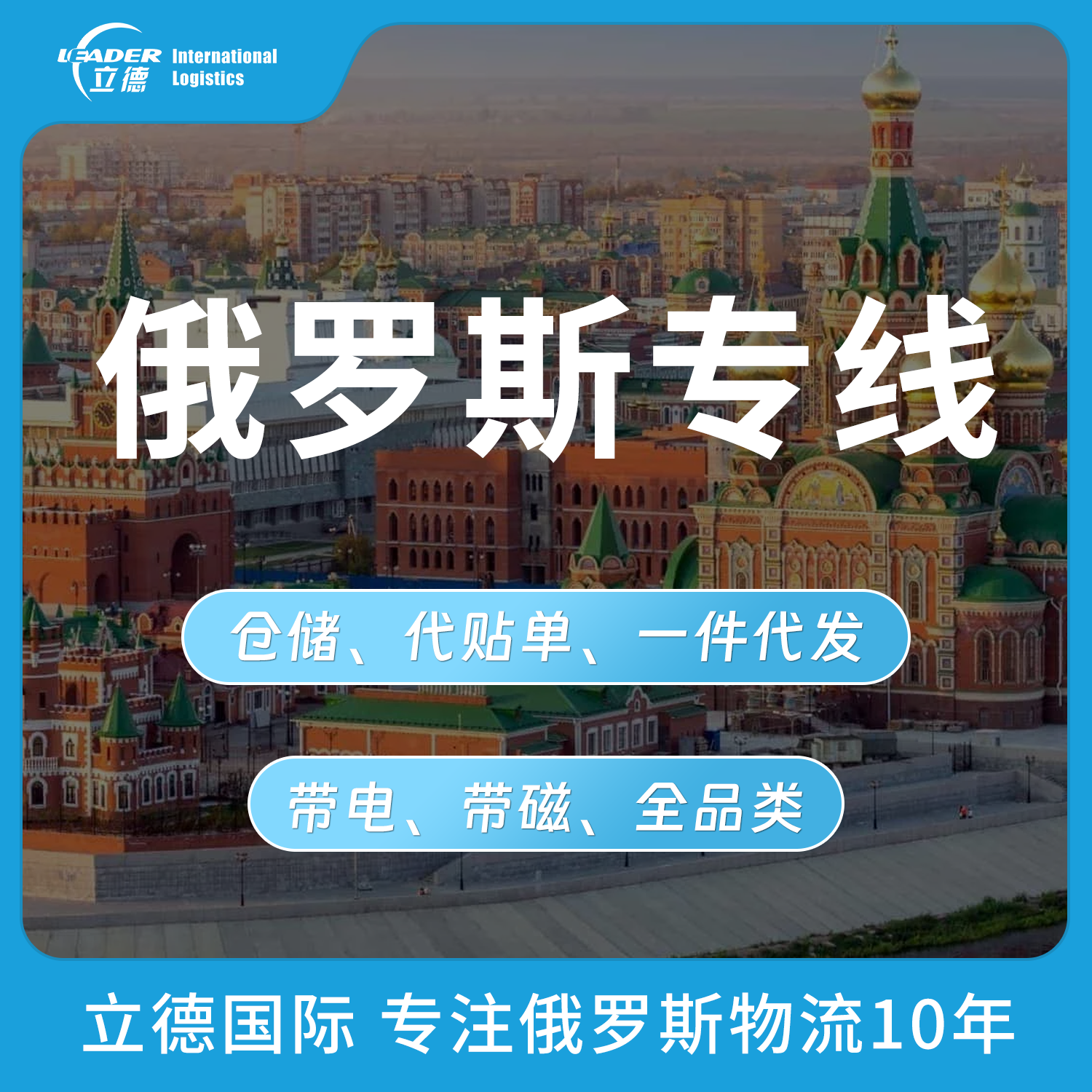 立德国际物流 立德国际物流